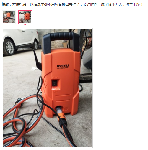 網(wǎng)友對億力家用洗車機品牌在使用后的真實評價