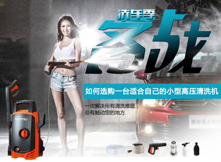 如何選購一臺適合自己的小型高壓清洗機(jī)