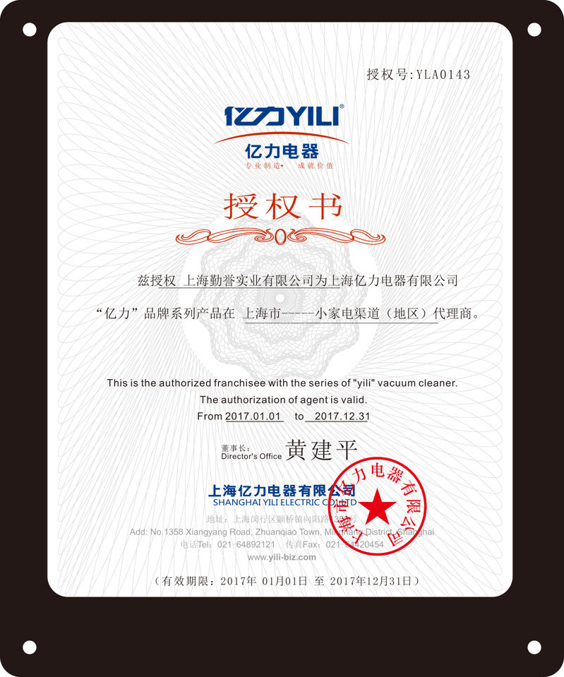 億力洗車機(jī)代理商授權(quán)證書