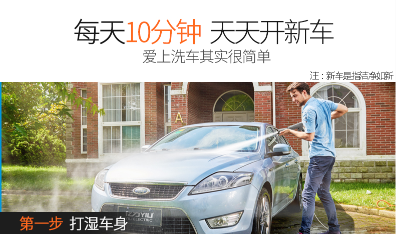 億力洗車機(jī)洗車步驟：打濕車身