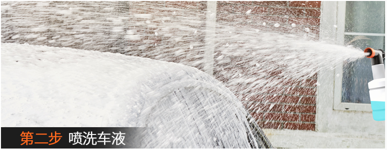 億力洗車機(jī)洗車步驟：噴洗車液