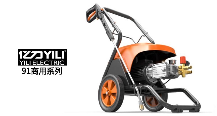 億力91系列手推式商用感應(yīng)系列高壓清洗機