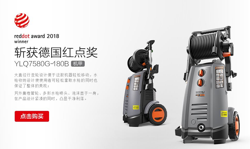 億力高壓洗車機(jī)YLQ7580G-180斬獲德國(guó)紅點(diǎn)獎(jiǎng) 億力高壓洗車機(jī)YLQ7580G-180斬獲德國(guó)紅點(diǎn)獎(jiǎng)