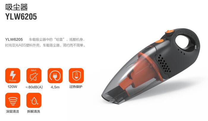 車載吸塵器YLW6205