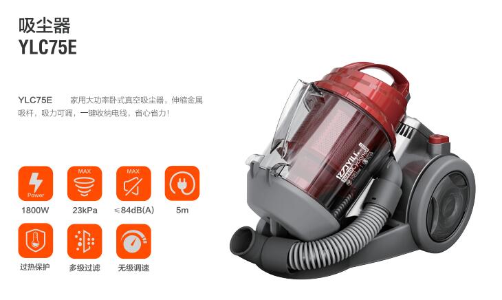 億力家用吸塵器YLC75E-160