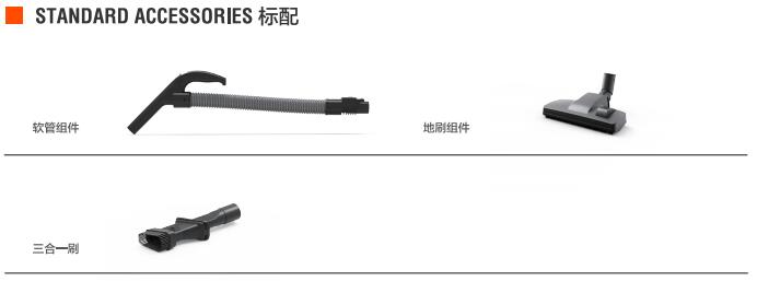 億力家用吸塵器YLC6235E標(biāo)準(zhǔn)配件