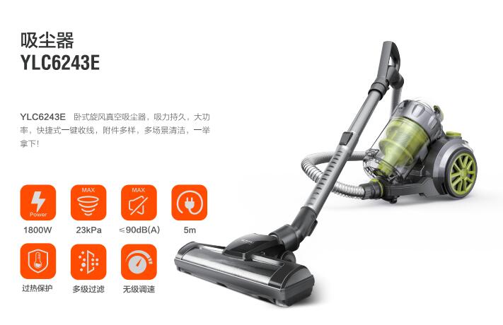 億力家用吸塵器YLC6243E