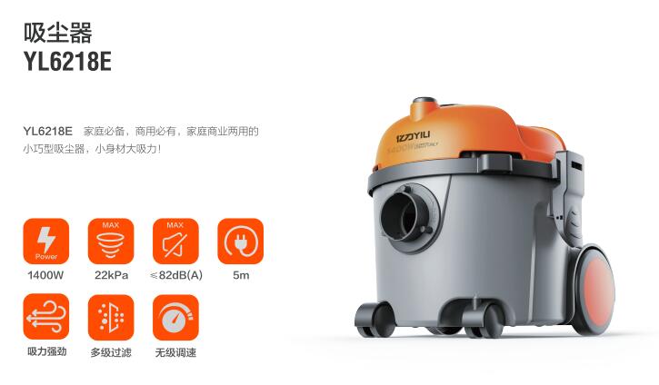 億力家用吸塵器YL6218E
