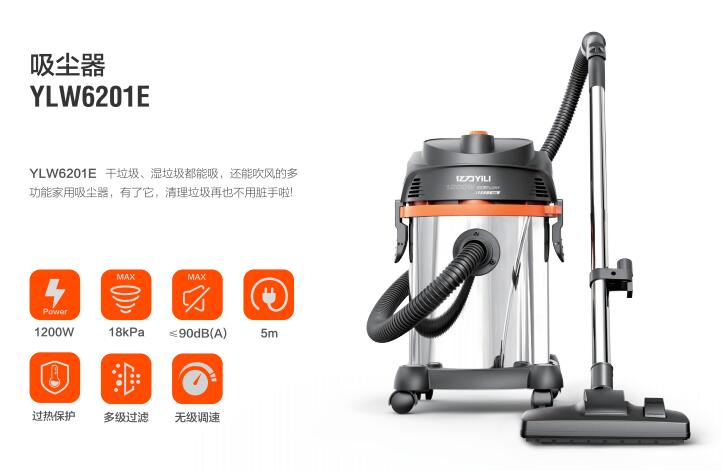 億力家用吸塵器YLC6201E