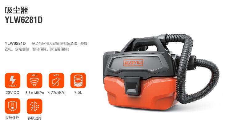 億力鋰電池吸塵器YLW6281D