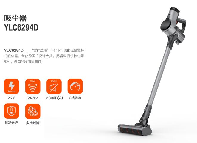 億力無線推桿吸塵器YLC6294D