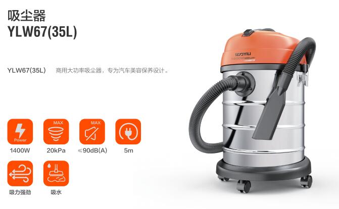 億力吸塵器YLW67