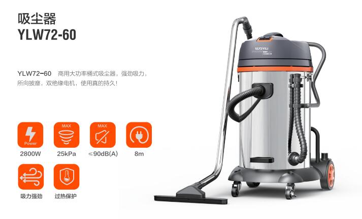 億力商用吸塵器YLW72-60