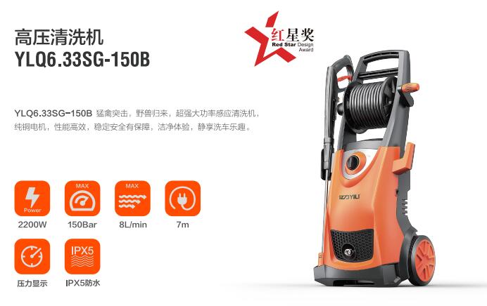 億力高壓洗車機(jī)YLQ6.33SG-150B