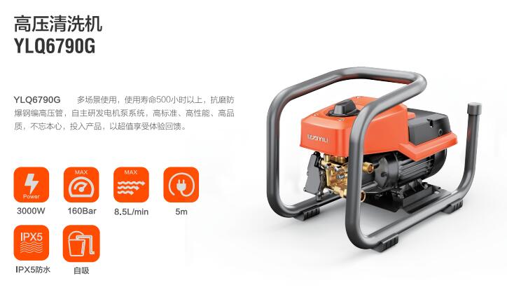 億力高壓清洗機(jī)YLQ6790G