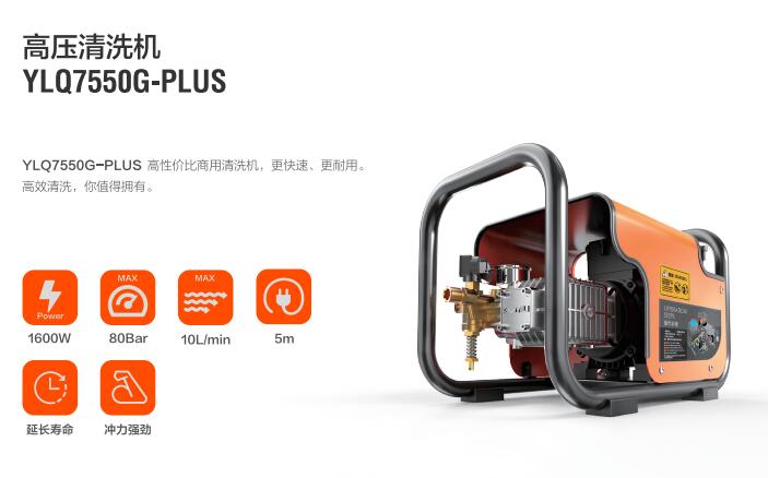 億力商用高壓清洗機YLQ7550G-PLUS