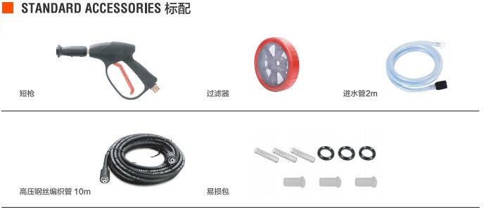 億力商用高壓清洗機YLQ7550G-PLUS標準配件