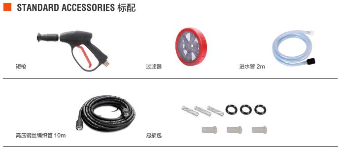 億力商用高壓清洗機(jī)YLQ7551G標(biāo)準(zhǔn)配件