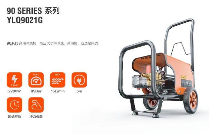 億力商用高壓清洗機YLQ9051G