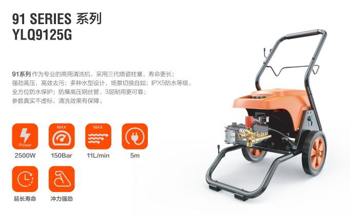 億力商用高壓清洗機(jī)YLQ9151G