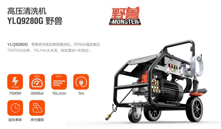 億力工業(yè)用高壓沖洗機YLQ9280G